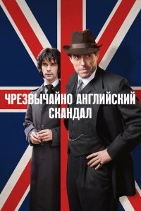 Смотреть онлайн сериал Чрезвычайно английский скандал (2018) бесплатно Сериал Чрезвычайно английский скандал (2018) смотреть онлайн