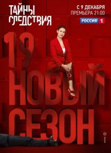 Посмотреть Тайны следствия (2000) онлайн Смотреть сериал Тайны следствия (2000) бесплатно все серии