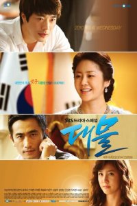 Посмотреть Госпожа президент (2010) онлайн Смотреть сериал Госпожа президент (2010) бесплатно все серии