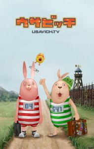Посмотреть Усавич (2006) онлайн Смотреть сериал Усавич (2006) бесплатно все серии