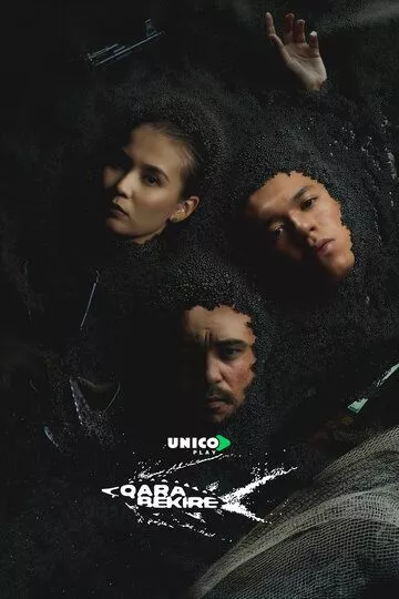 Сериал Чёрная икра (2025) смотреть онлайн