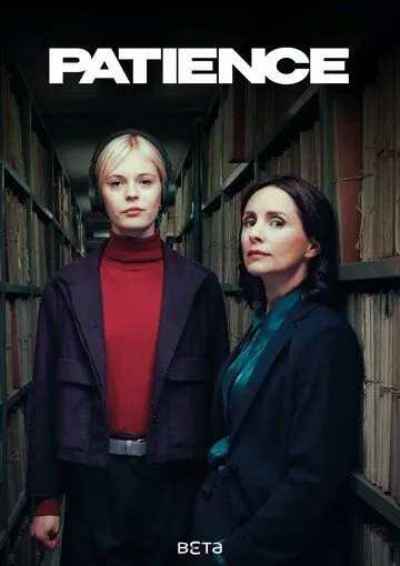 Сериал Пейшенс (2025) смотреть онлайн